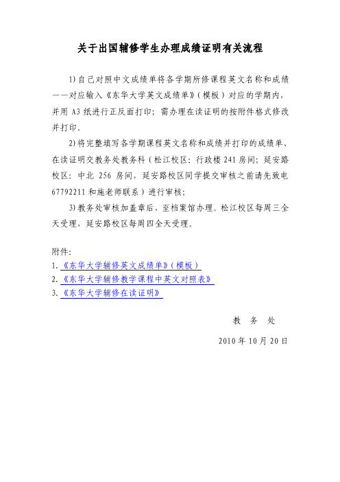 关于出国辅修学生办理成绩证明有关流程