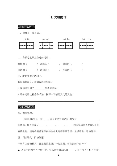 最新北师版小学语文四年级下册《大地的话》精选习题