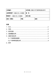 IBM-新奥燃气控股集团—干部考察流程说明书-刘增兵060512