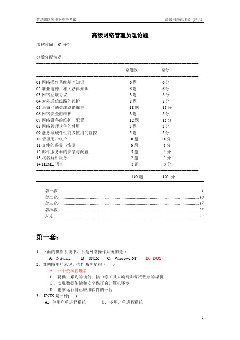 高级网络管理员理论题答案补充(精品文档)