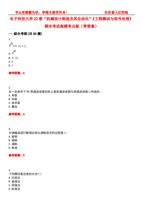 电子科技大学22春“机械设计制造及其自动化”《工程测试与信号处理》期末考试高频考点版(带答案)试卷号