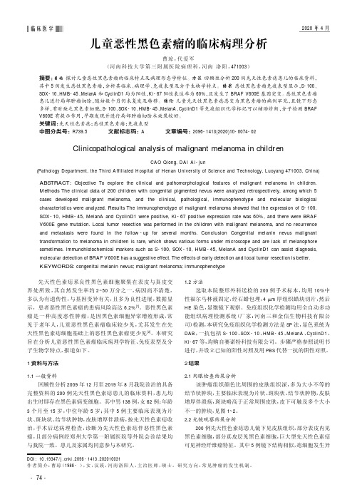 儿童恶性黑色素瘤的临床病理分析