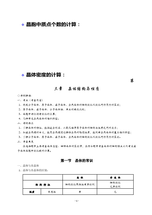 第3章  晶体结构与性质【教案】