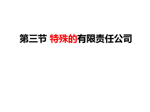 股份有限公司