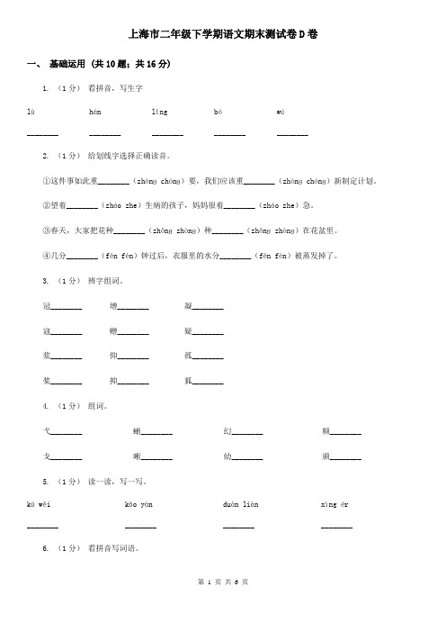 上海市二年级下学期语文期末测试卷D卷