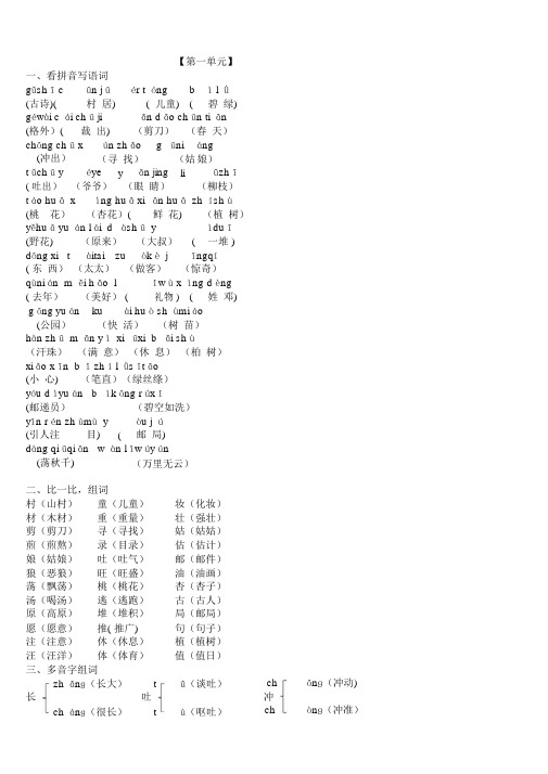 部编人教版2018年二年级语文下册期末全册复习资料