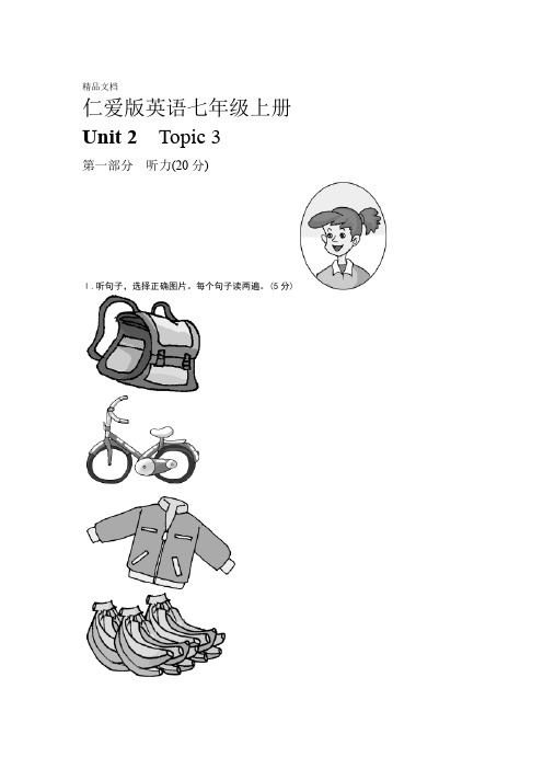 最新仁爱版英语七年级上册-Unit-Topic-3习题及答案
