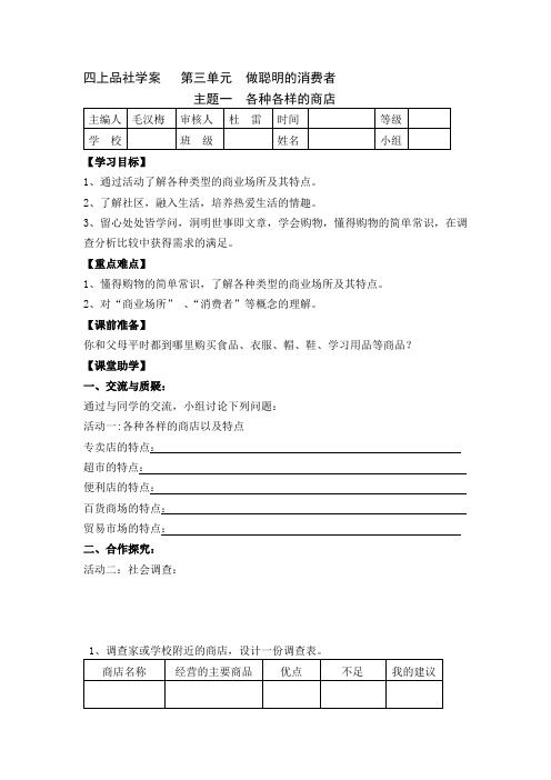 最新教科版品德与社会四年级上册第三单元学案及答案