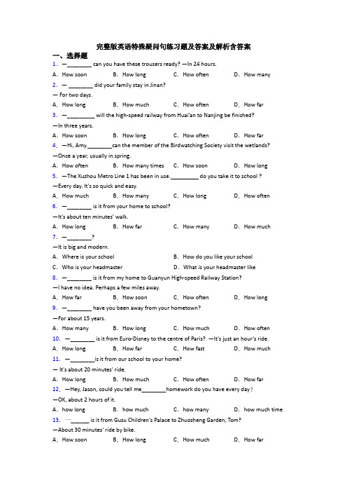 完整版英语特殊疑问句练习题及答案及解析含答案