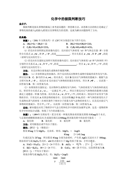 化学中的极限判断技巧