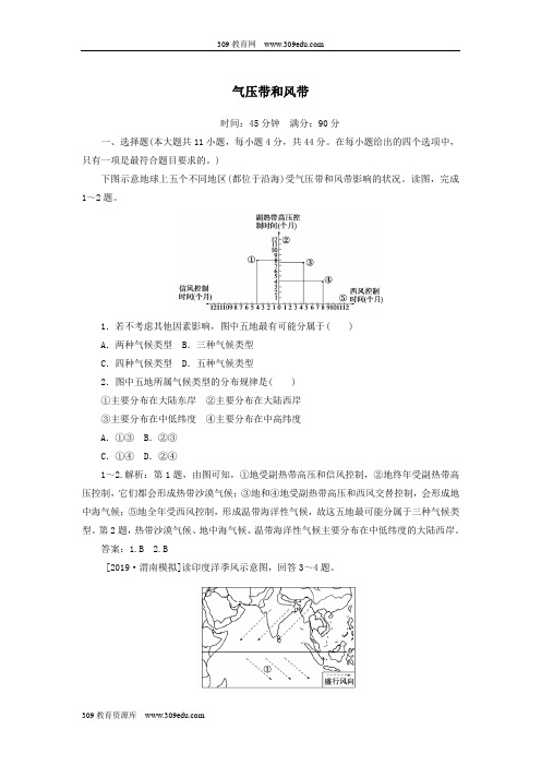 2020版高考地理一轮复习课时作业8气压带和风带(含解析)新人教版 (1)