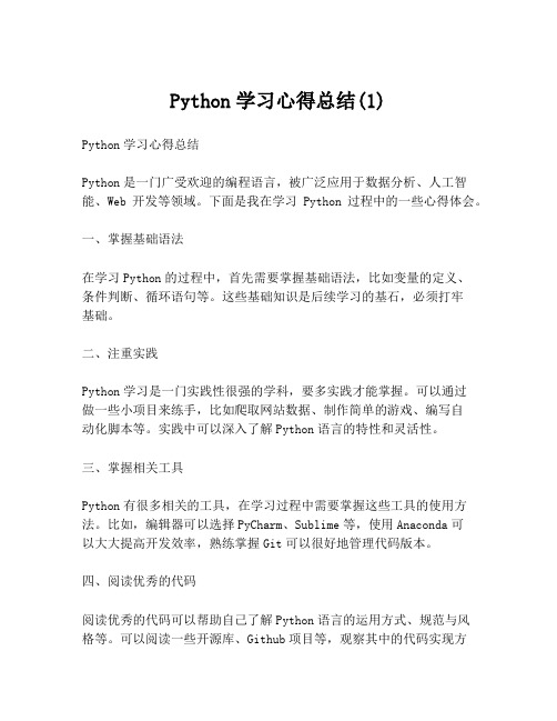 Python学习心得总结(1)