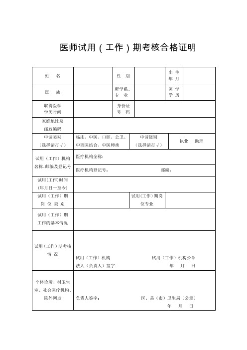 医师试用(工作)期考核合格证明