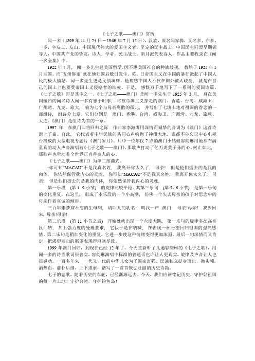 《七子之歌——澳门》赏析