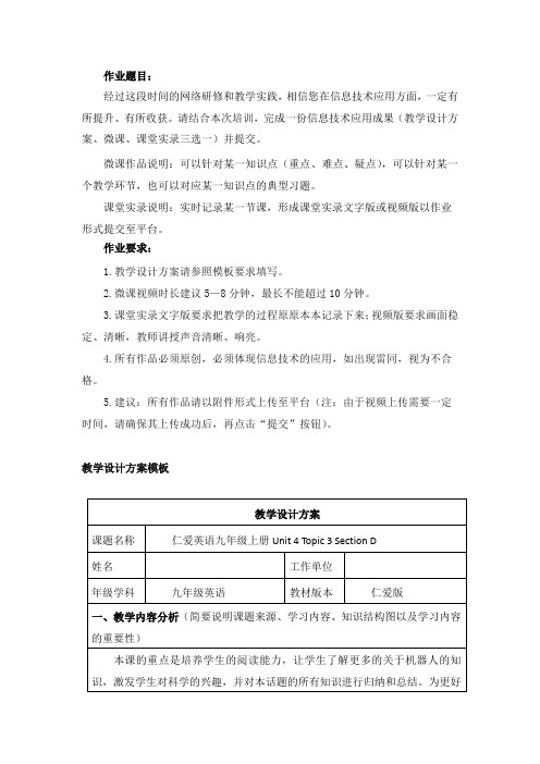 仁爱英语九年级上册Unit 4 Topic 3 Section D教学设计