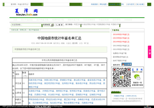 2016年最新中国地级市统计年鉴名单