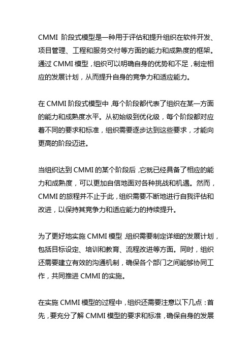 cmmi阶段式模型