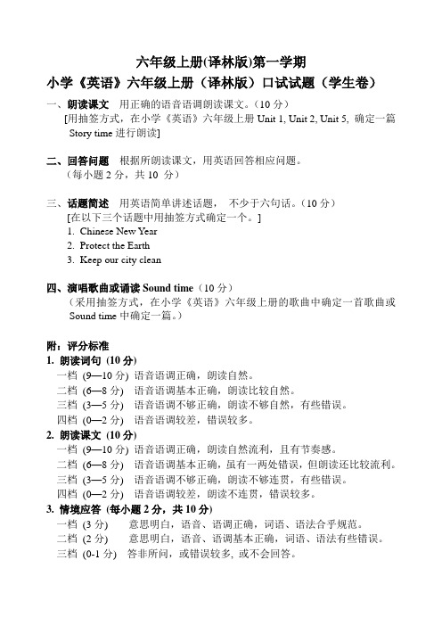 译林版六年级上册第一学期小学《英语》期末口试试题(学生卷)