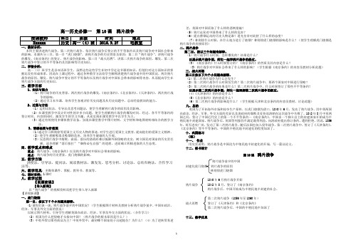 高一历史必修一  第10课  鸦片战争 优秀教案 公开课用