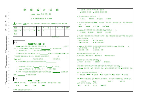 内附答案《单片机原理与应用 》试卷2