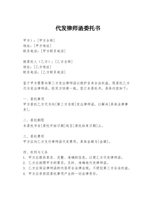 代发律师函委托书