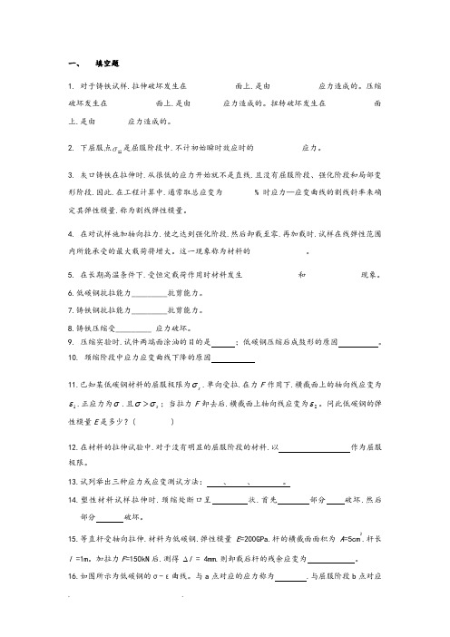 材料力学实验训练题1(机测部分100题)