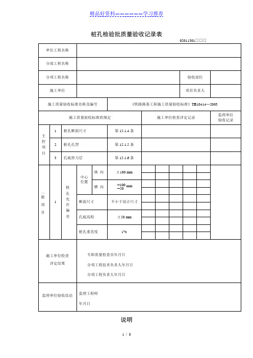 抗滑桩检验批