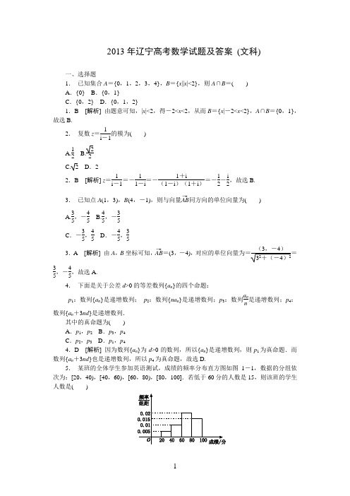 2013年辽宁高考数学试题及答案 (文科)