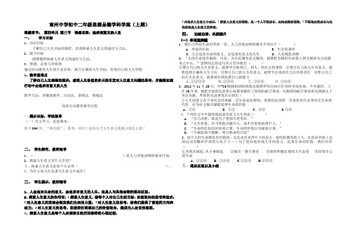 第四单元 第三节  课题名称：追求有意义的人生