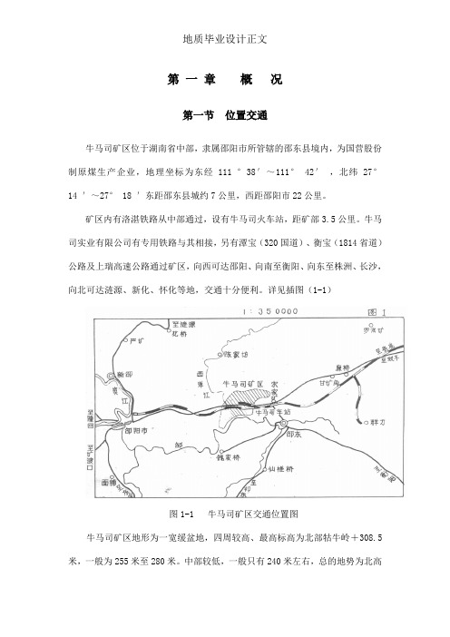 地质毕业设计正文