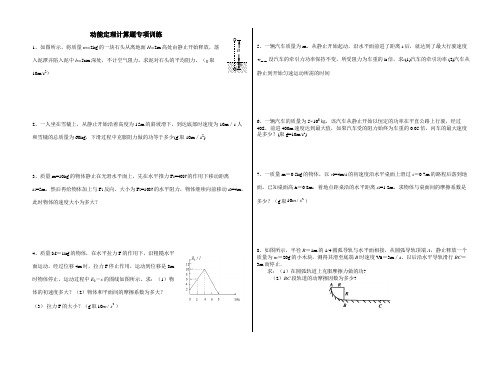 动能定理计算题专项训练(有答案)