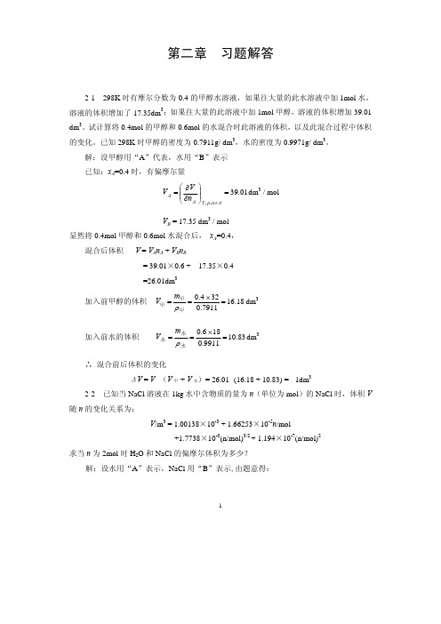 物理化学 答案 第二章_习题解答