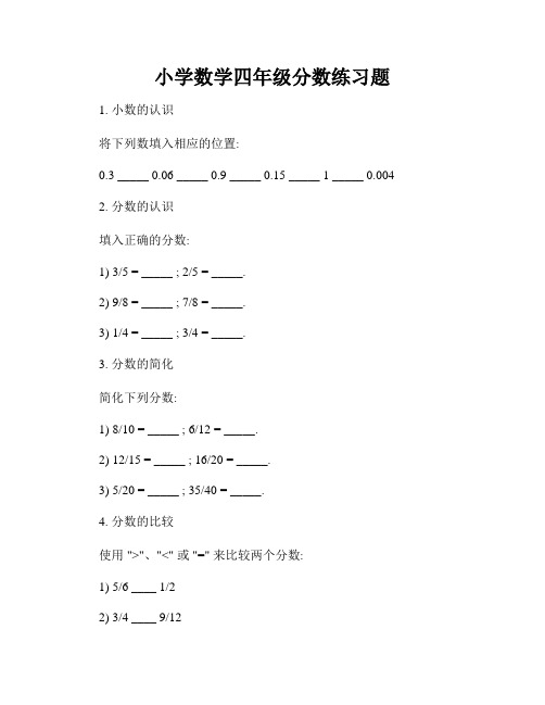 小学数学四年级分数练习题