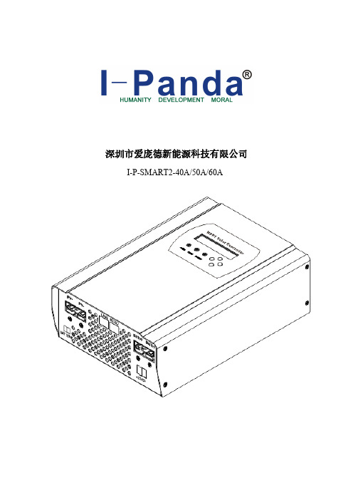 [VIP专享]MPPT太阳能控制器安装使用手册 (中文)