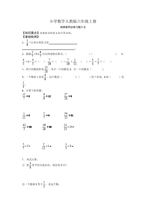 小学数学人教版六年级上册有梯度同步练习题十五