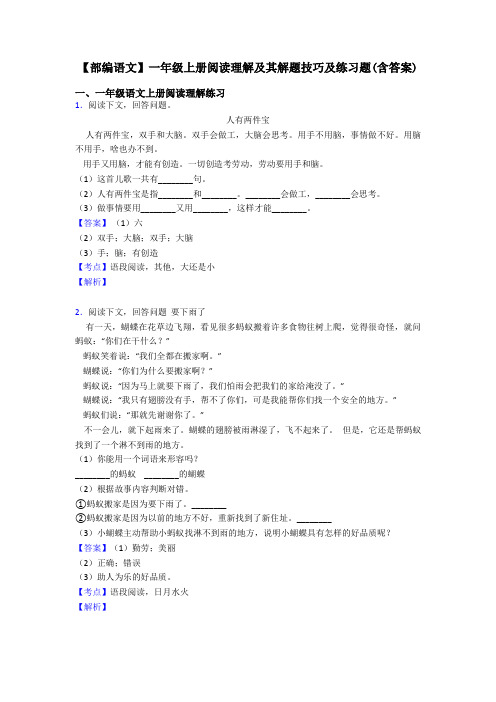 一年级【部编语文】一年级上册阅读理解及其解题技巧及练习题(含答案)