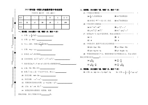 2013学年第一学期七年级数学期中考试试卷