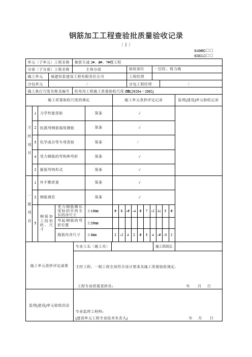 钢筋加工工程检验批质量验收记录