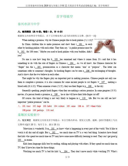 江苏省泰州市各地2019届九年级上学期12月英语月考考试试卷精选汇编：首字母填空