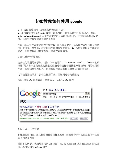 专家教你如何使用google