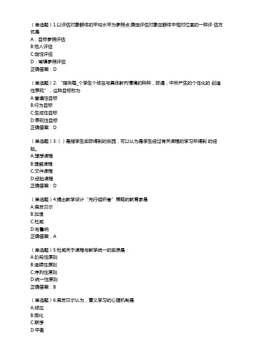 东师课程与教学论20秋在线作业2答案08615