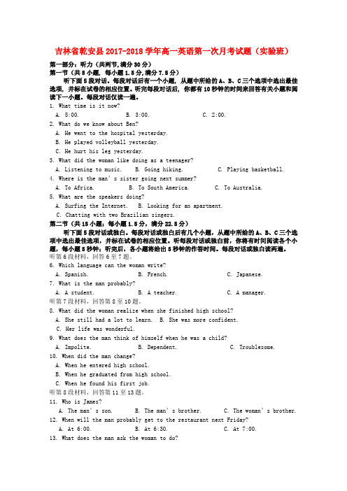 吉林省乾安县2017-2018学年高一英语第一次月考试题(实验班)