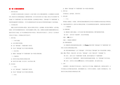 七年级信息技术下册 第一课(计算机资源的管理)教学设计 川教版 教案