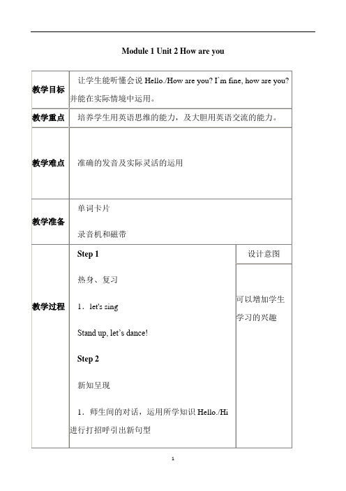 一年级上册英语教案Module 1  Unit 2 How are you？_外研版(一起)