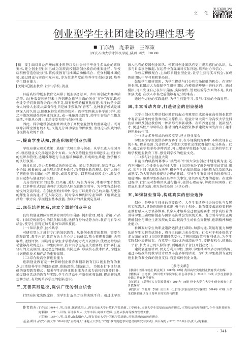 创业型学生社团建设的理性思考