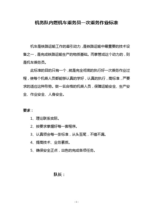 2012年乘务员一次乘务作业标准动车论坛