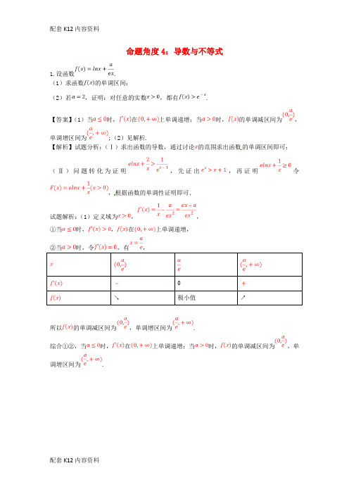 [配套K12]2018年高考数学 命题角度6.4 导数与不等式大题狂练 理