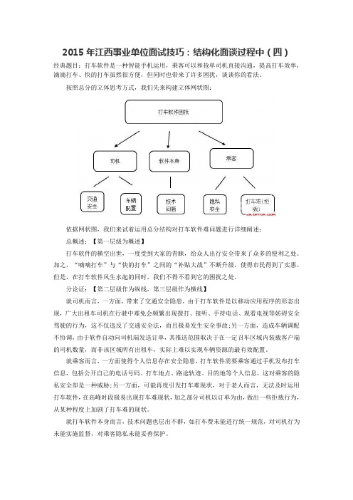 2015年江西事业单位面试技巧：结构化面谈过程中(四)