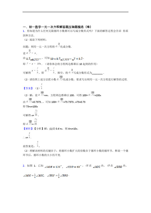 七年级上册一元一次方程(基础篇)(Word版 含解析)