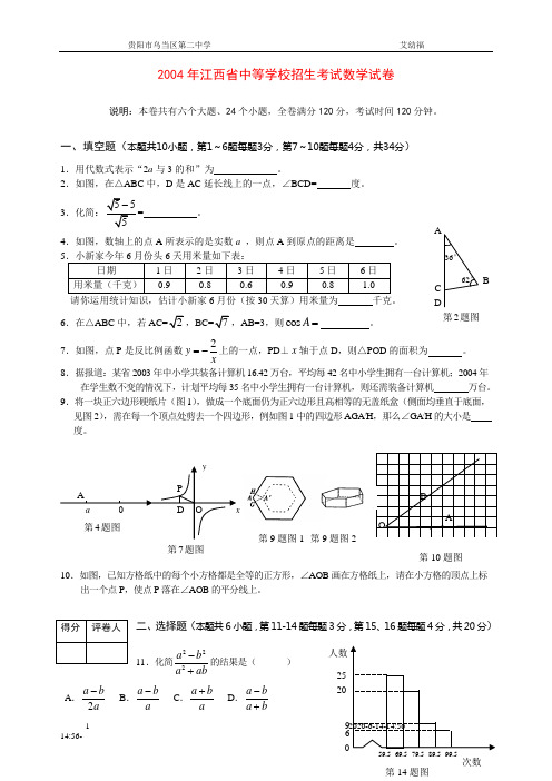 2004年江西省中考数学试卷及参考答案